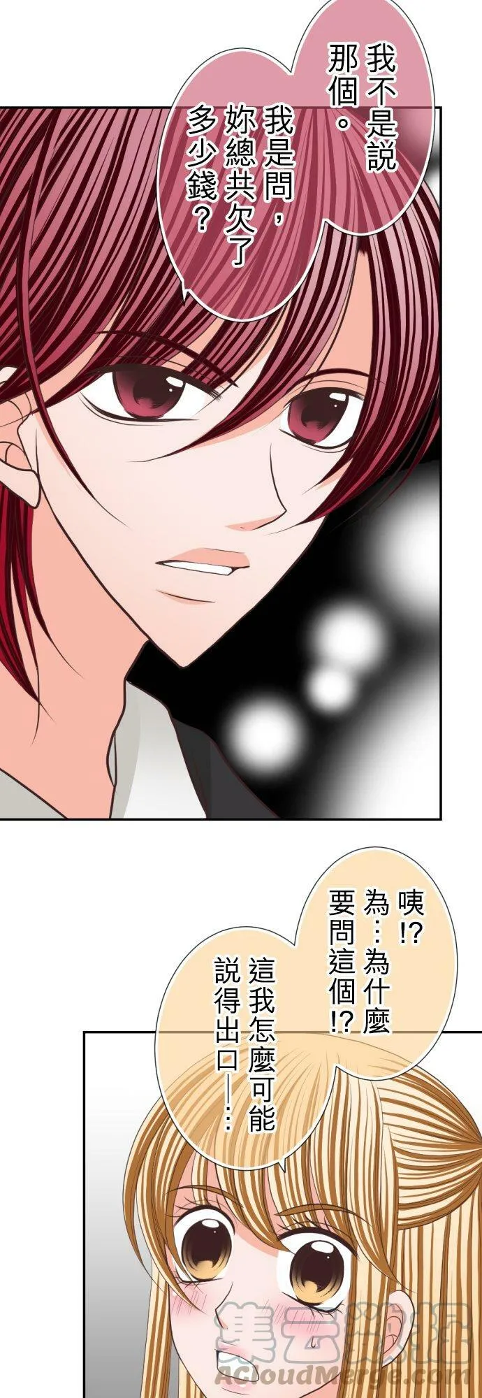 act.61 千寻的过去(6) 第25页