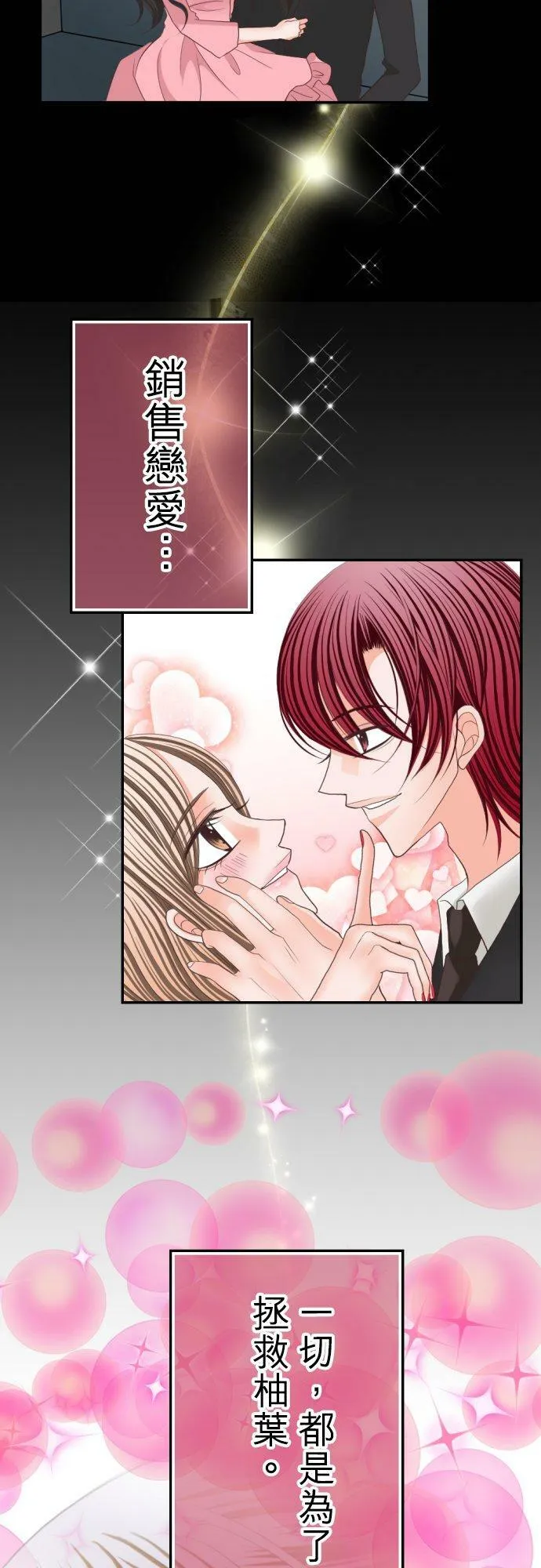 act.62 千寻的过去(7) 第8页