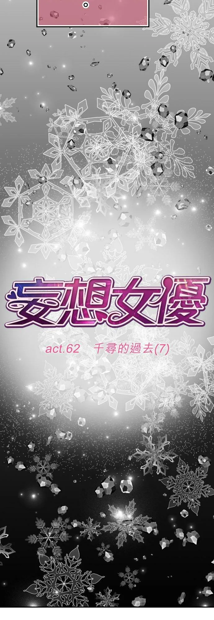 act.62 千寻的过去(7) 第10页