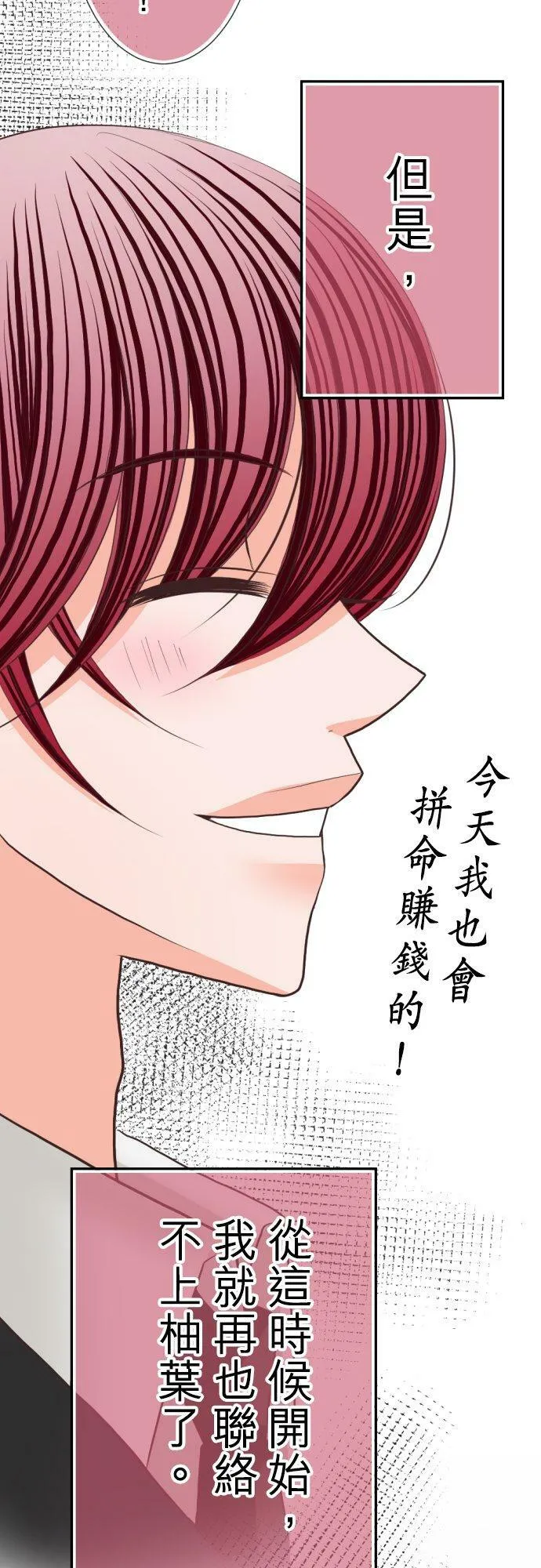 act.62 千寻的过去(7) 第14页