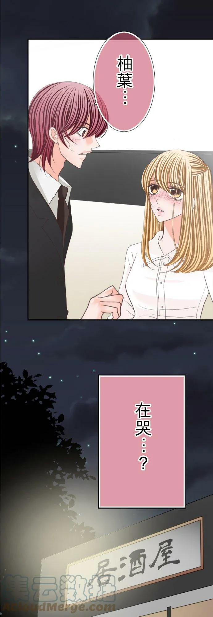 act.62 千寻的过去(7) 第27页