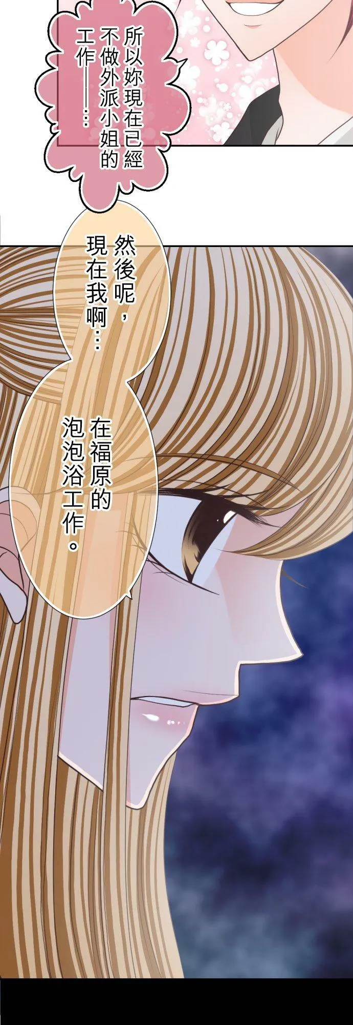 act.62 千寻的过去(7) 第30页
