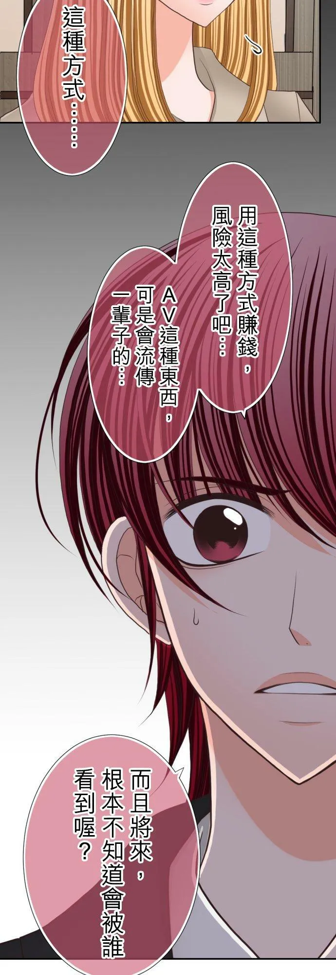 act.63 千寻的过去(8) 第4页