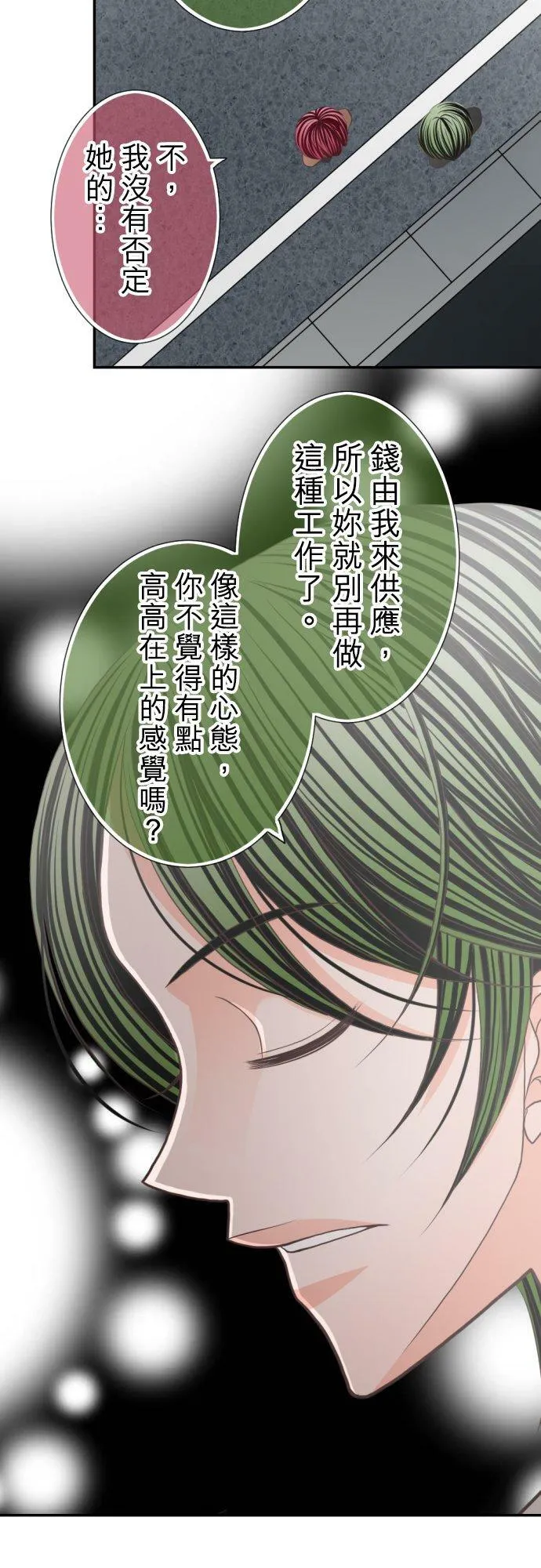 act.63 千寻的过去(8) 第20页