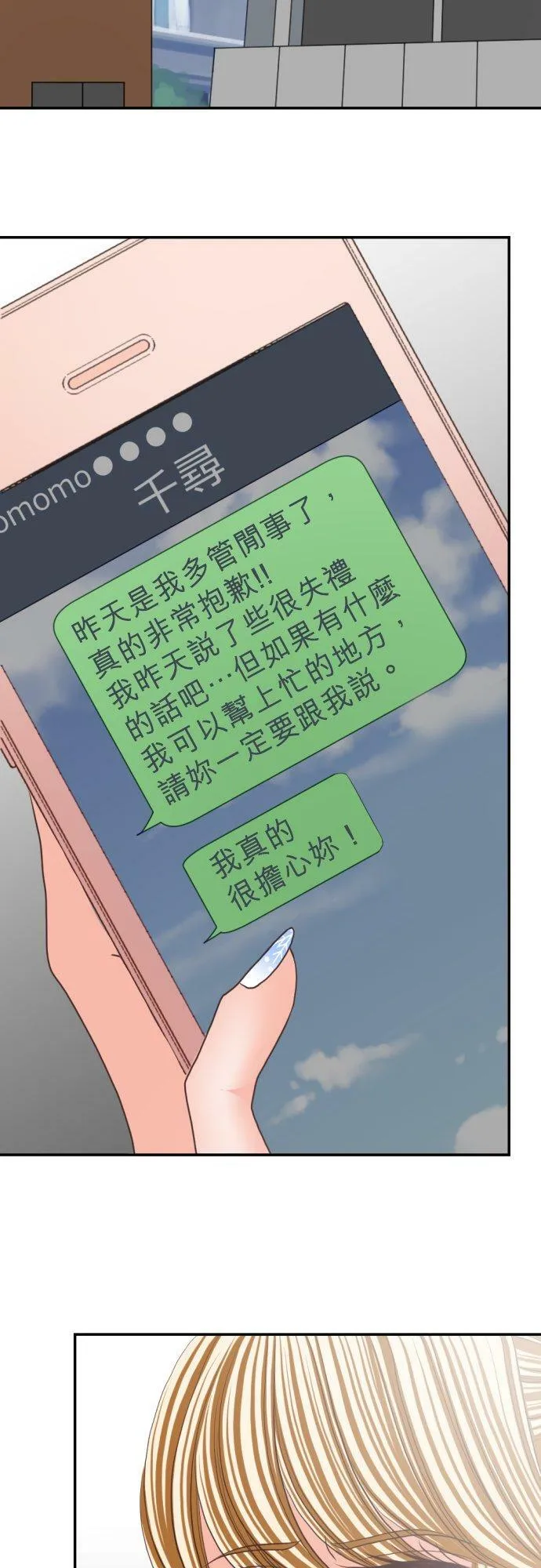 act.63 千寻的过去(8) 第24页