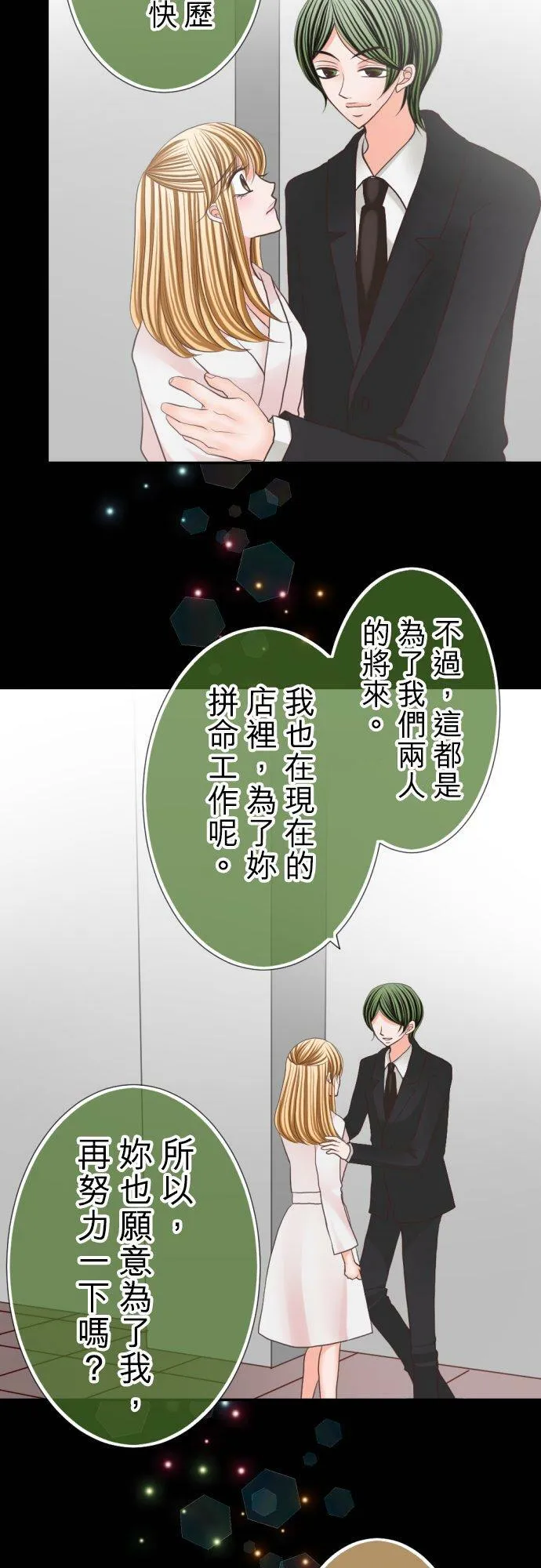 act.64 千寻VS社长(0) 第4页