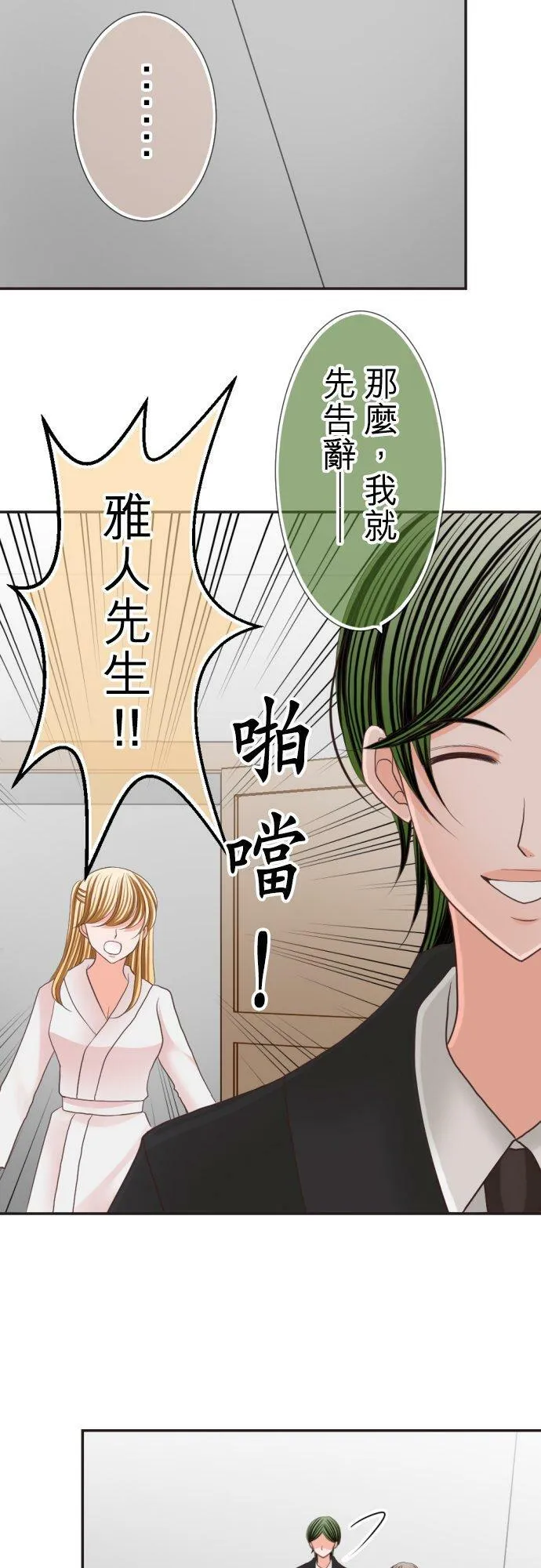 act.64 千寻VS社长(0) 第16页