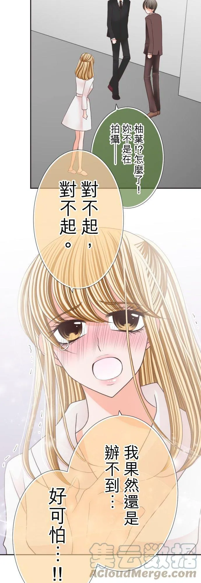 act.64 千寻VS社长(0) 第17页