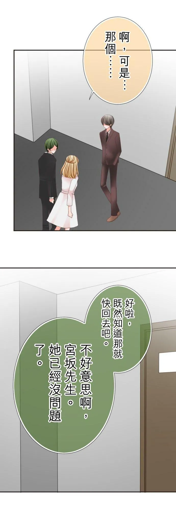 act.64 千寻VS社长(0) 第20页