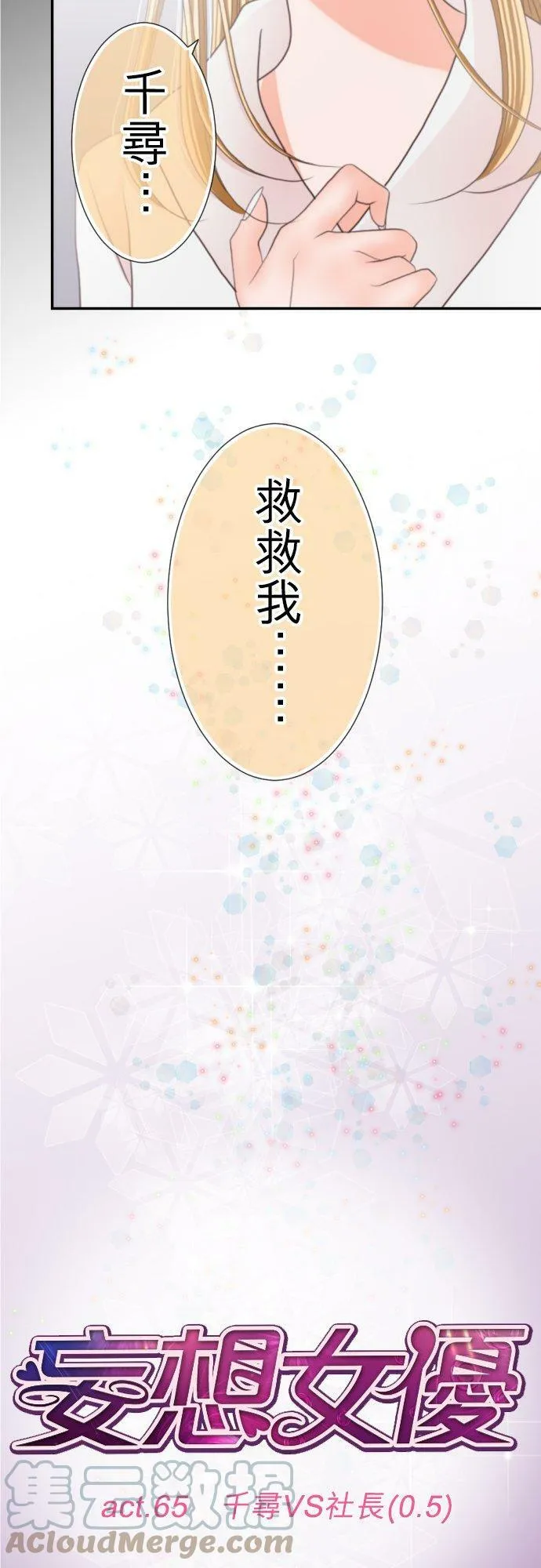 act.65 千寻VS社长(0.5) 第3页