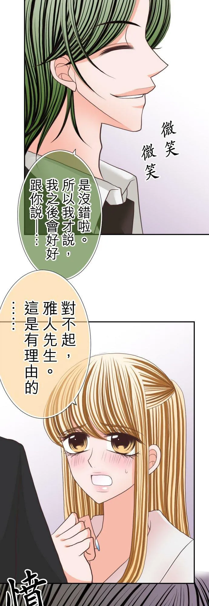 act.65 千寻VS社长(0.5) 第6页