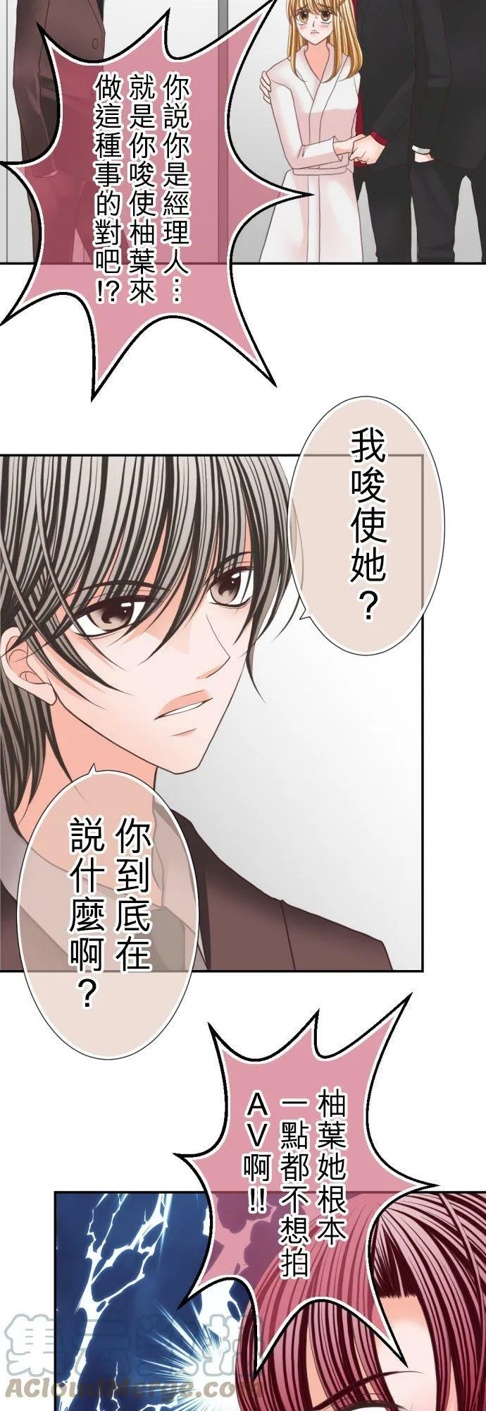 act.65 千寻VS社长(0.5) 第13页