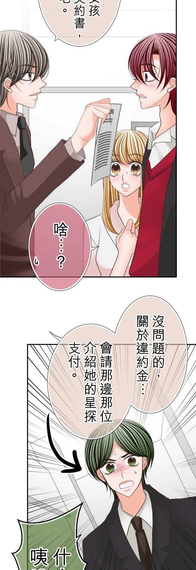 act.65 千寻VS社长(0.5) 第16页