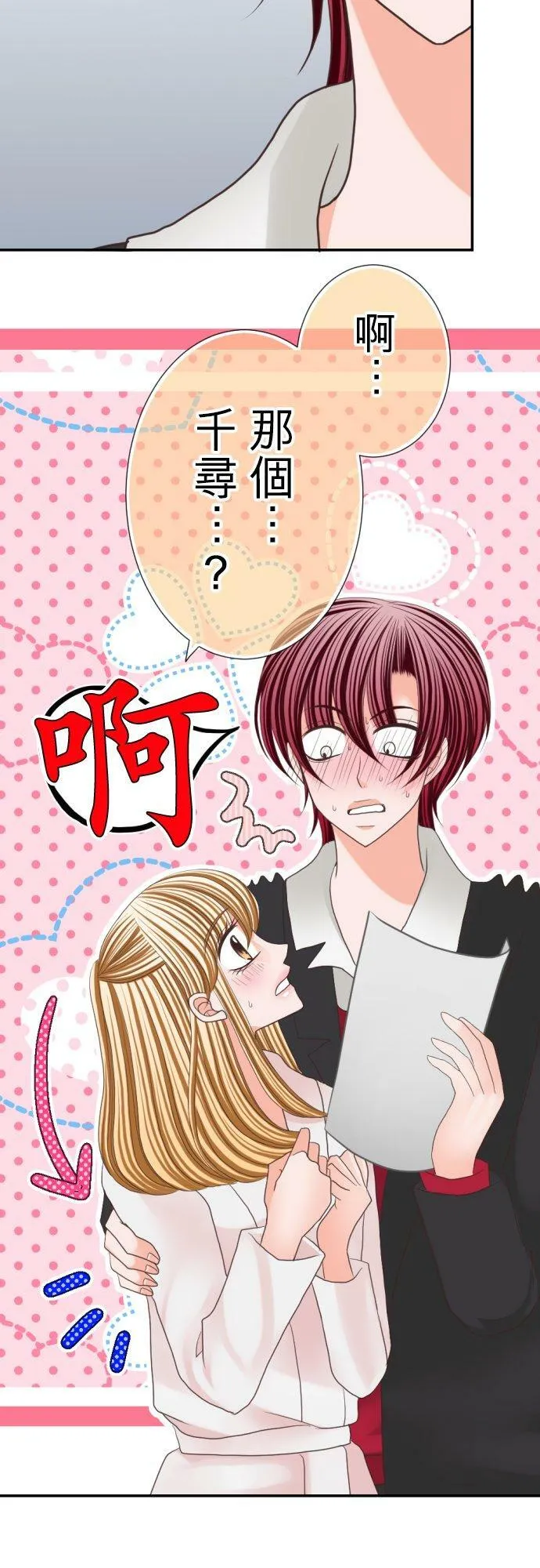 act.65 千寻VS社长(0.5) 第20页