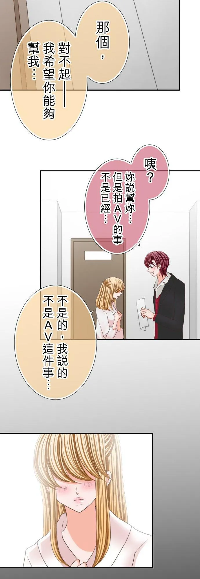 act.65 千寻VS社长(0.5) 第22页