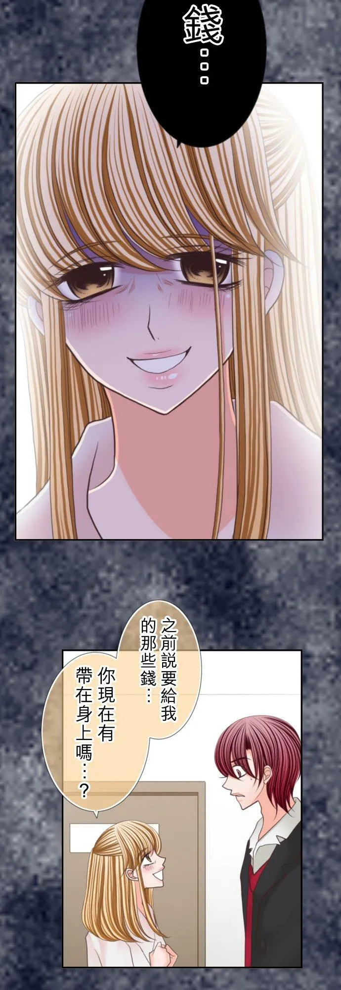 act.66 谎言之雨 第2页