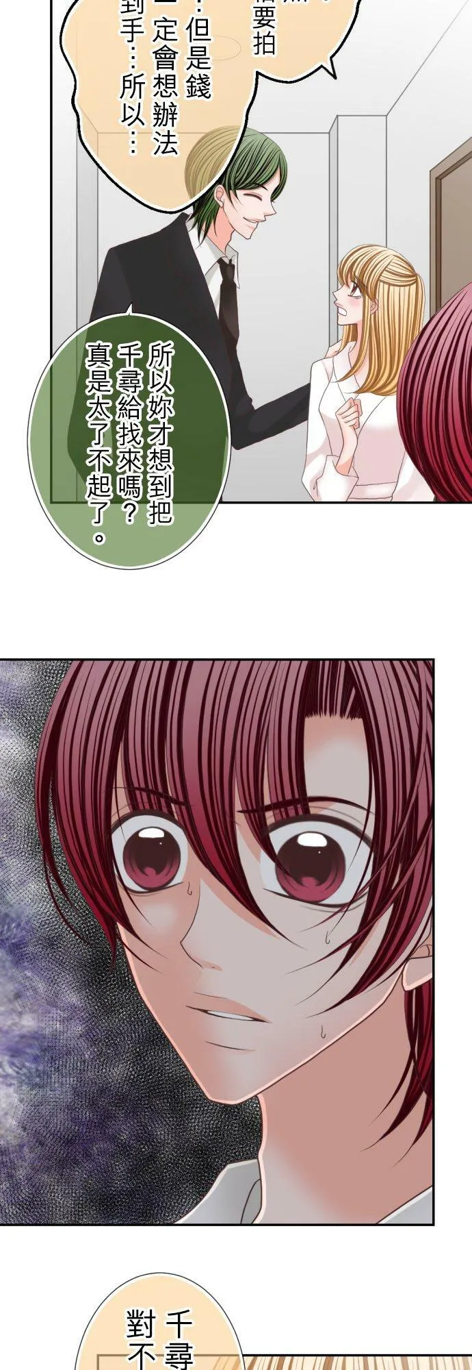 act.66 谎言之雨 第6页