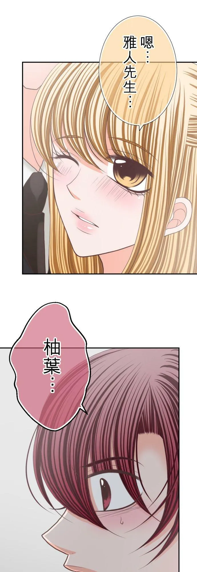 act.66 谎言之雨 第8页