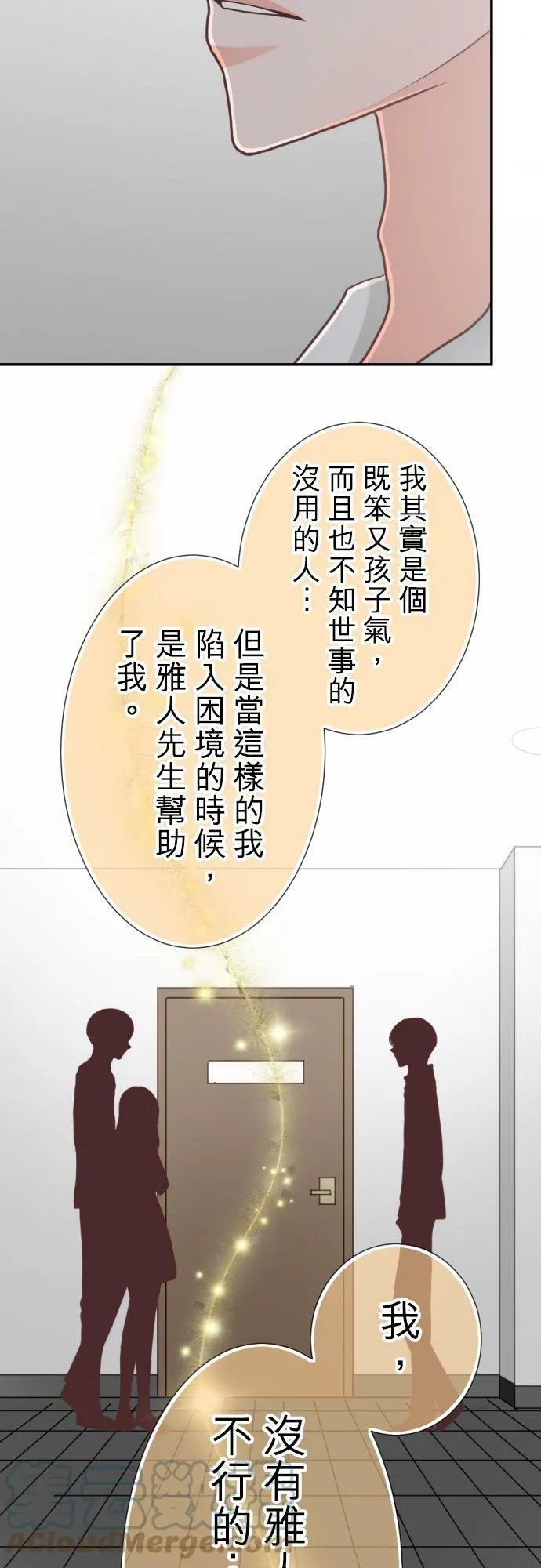 act.66 谎言之雨 第9页