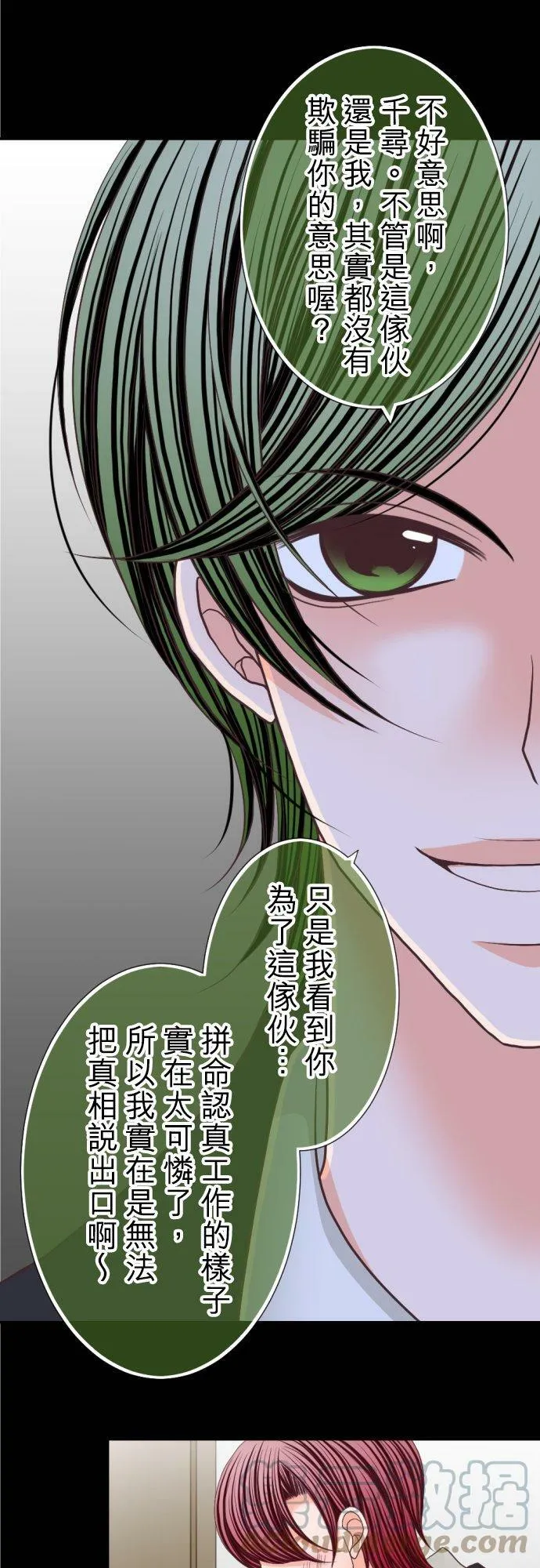act.66 谎言之雨 第11页