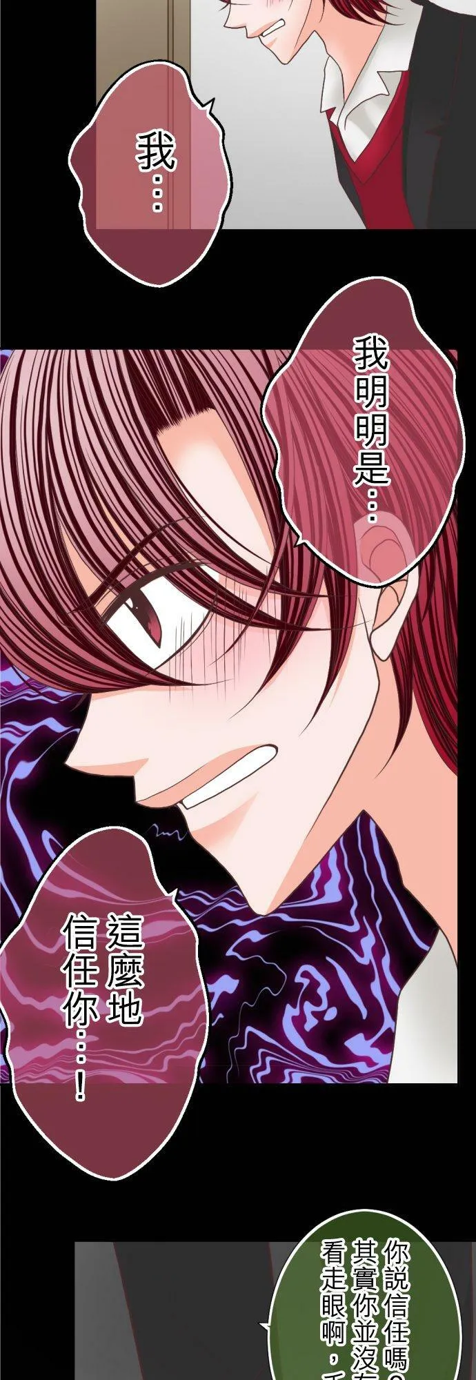 act.66 谎言之雨 第12页
