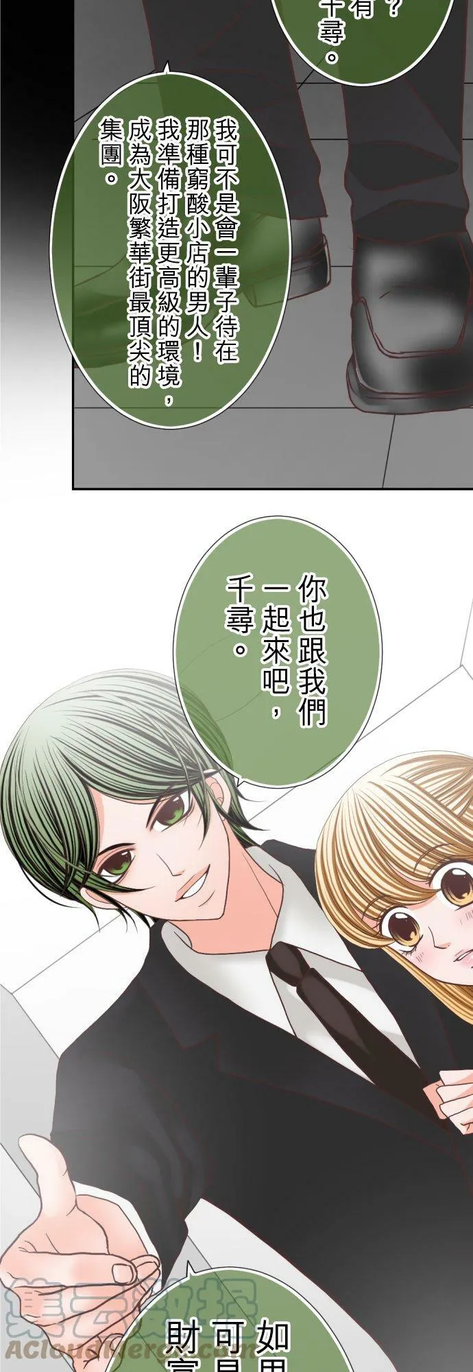 act.66 谎言之雨 第13页