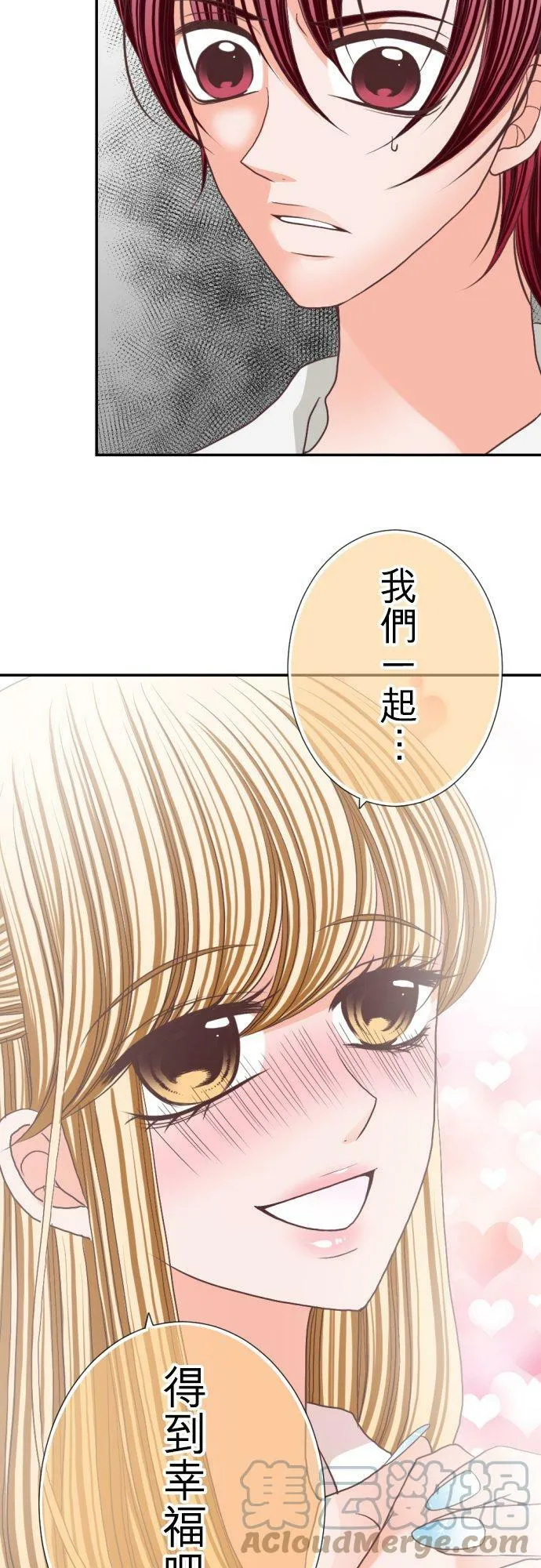 act.66 谎言之雨 第15页