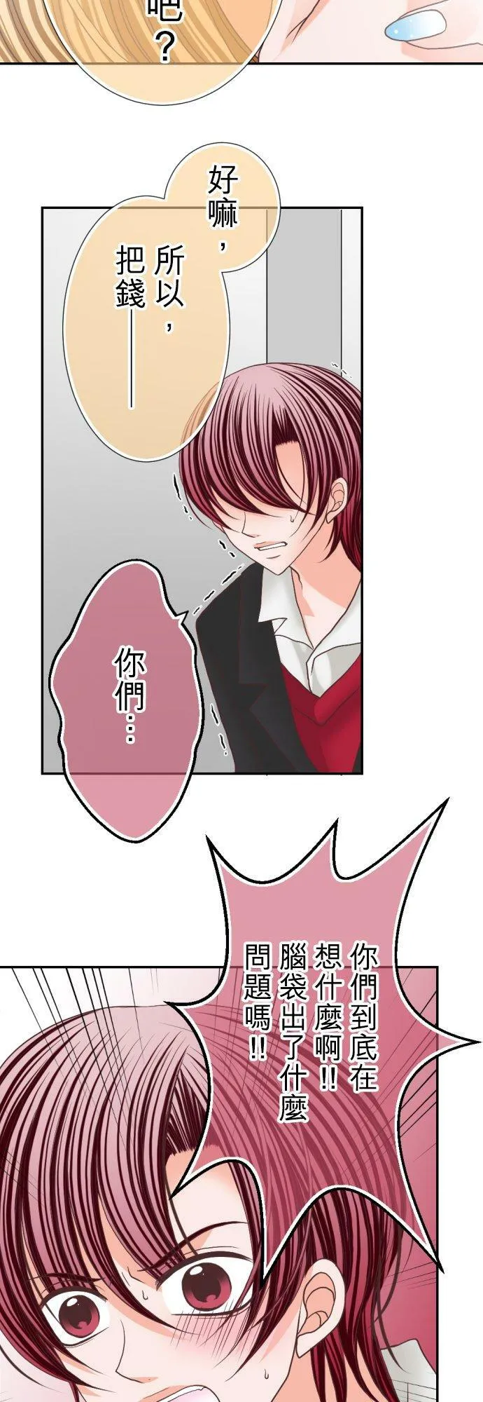 act.66 谎言之雨 第16页