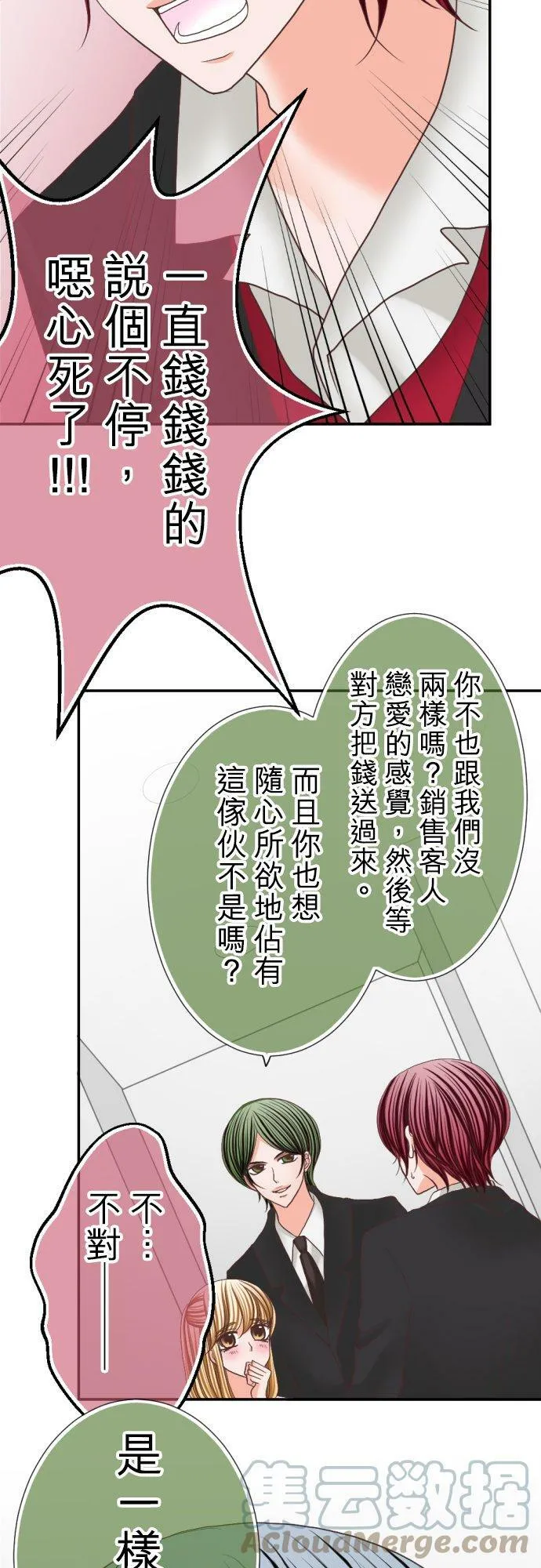 act.66 谎言之雨 第17页