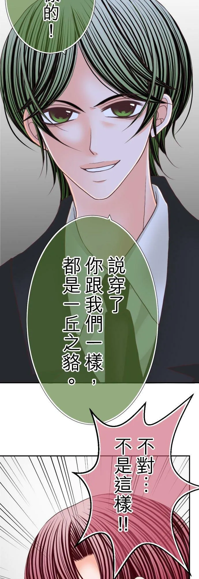act.66 谎言之雨 第18页
