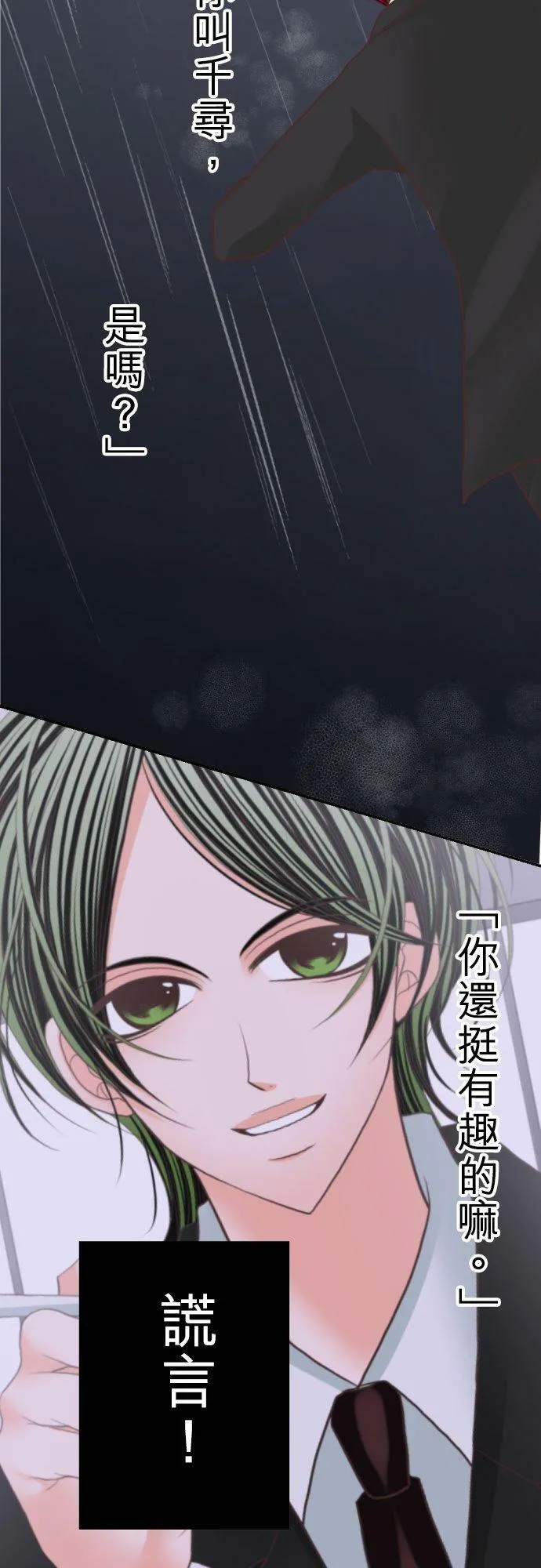 act.66 谎言之雨 第20页