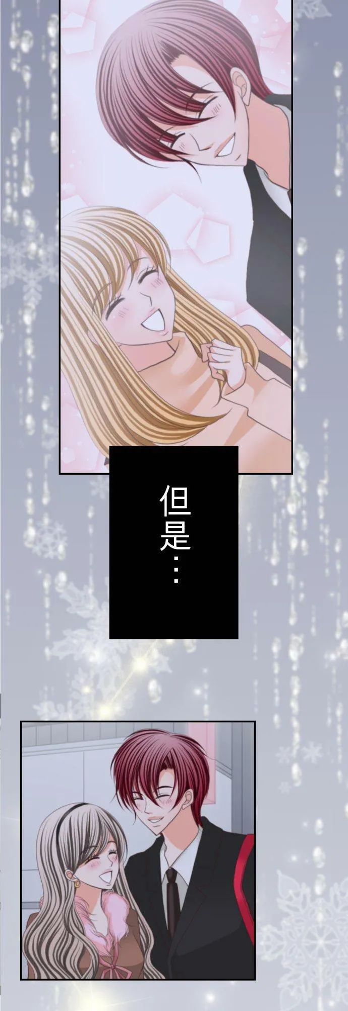 act.66 谎言之雨 第24页