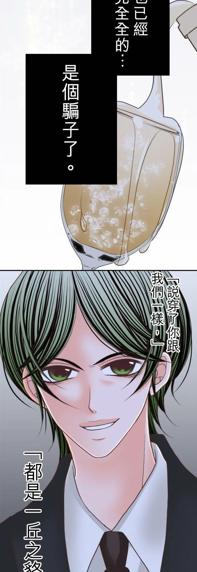 act.66 谎言之雨 第26页