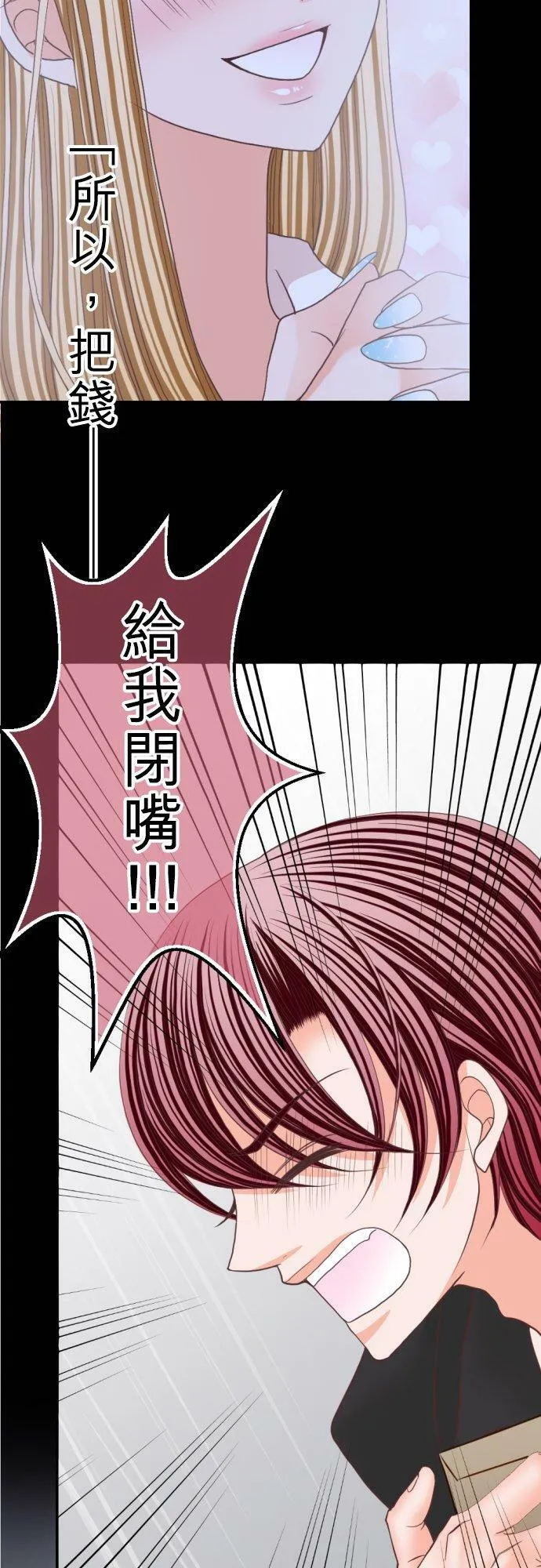 act.66 谎言之雨 第28页