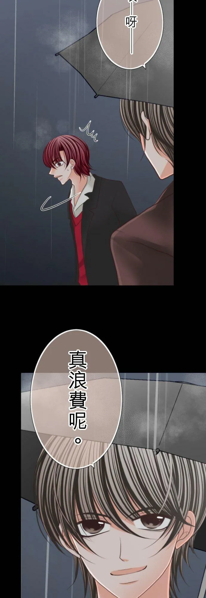 act.66 谎言之雨 第38页