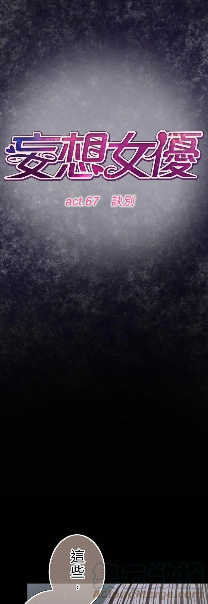 act.67 诀别 第5页