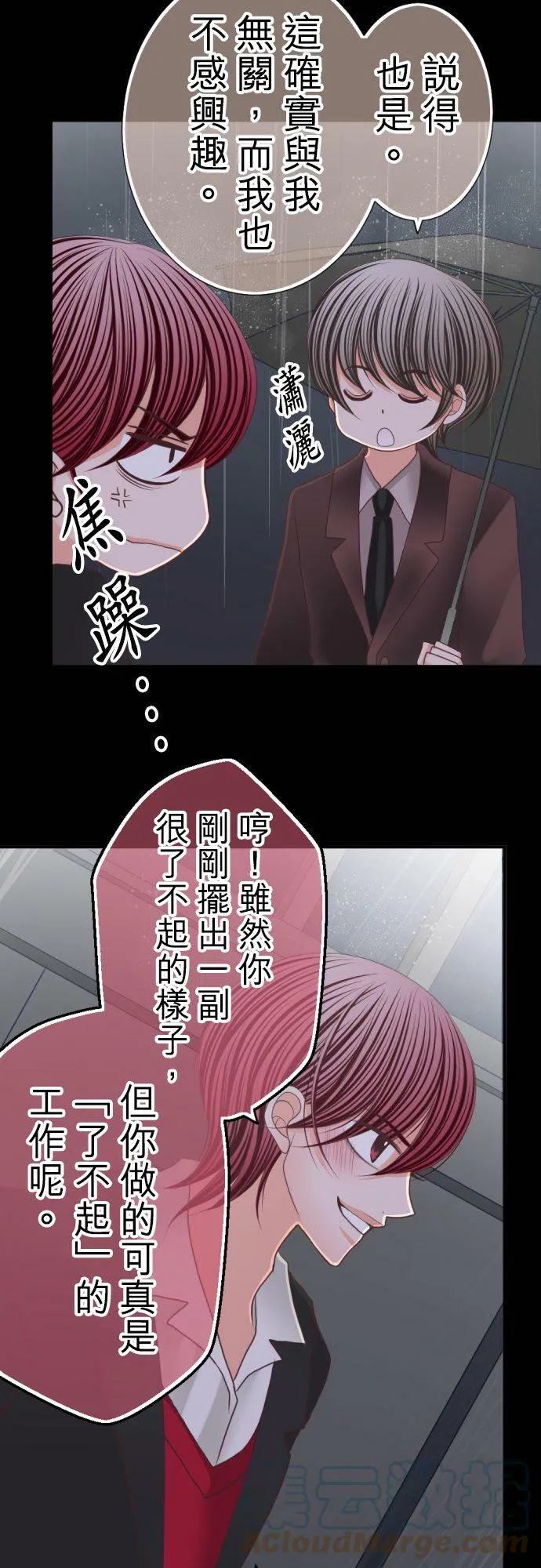 act.67 诀别 第7页
