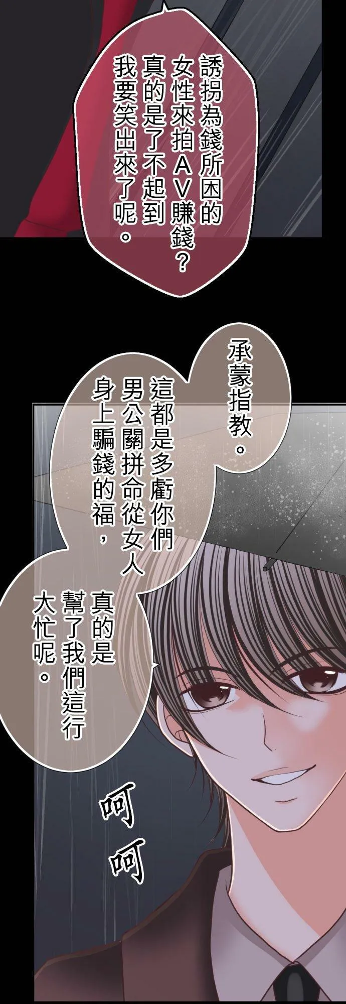 act.67 诀别 第8页