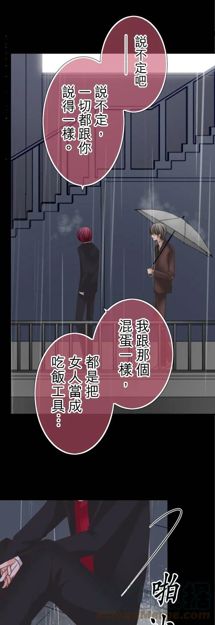 act.67 诀别 第11页