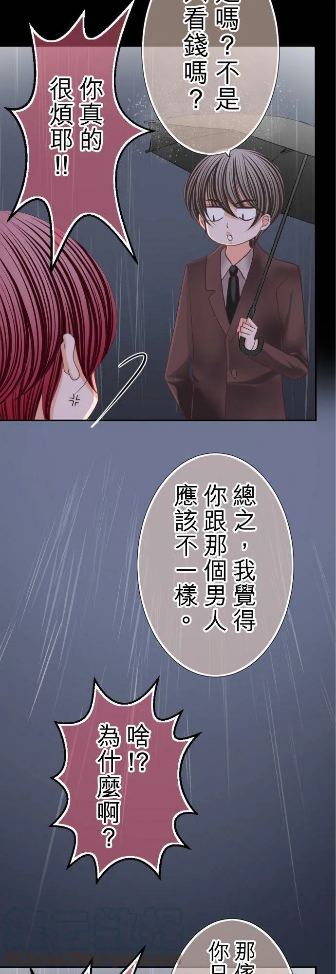 act.67 诀别 第13页