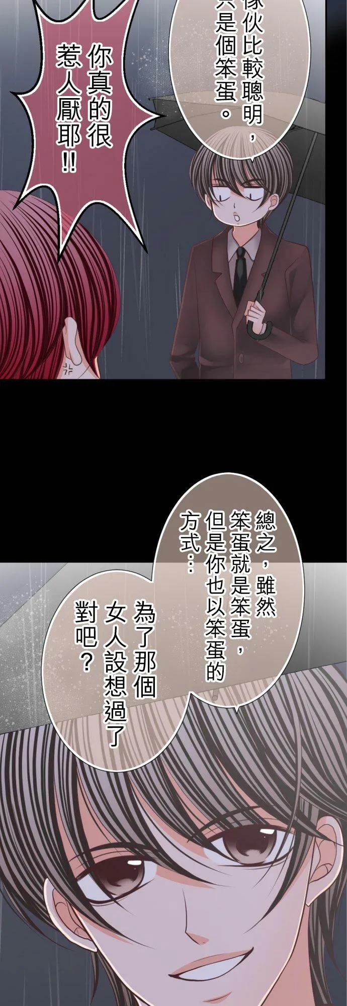 act.67 诀别 第14页