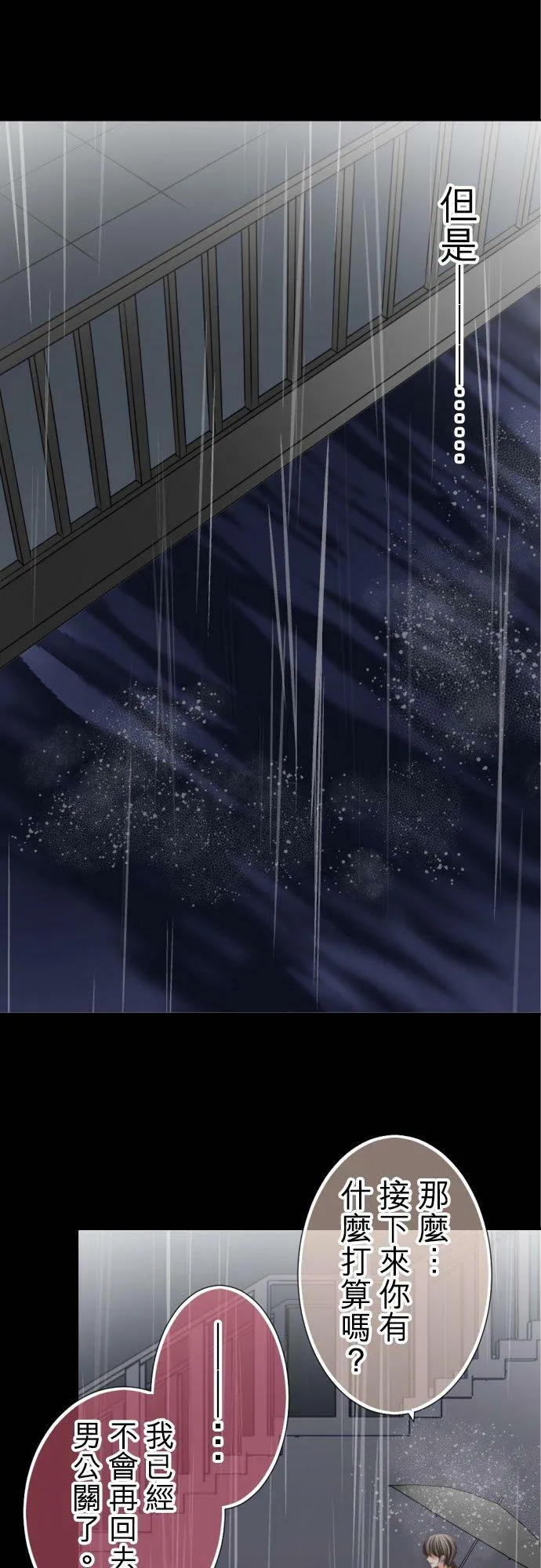 act.67 诀别 第16页