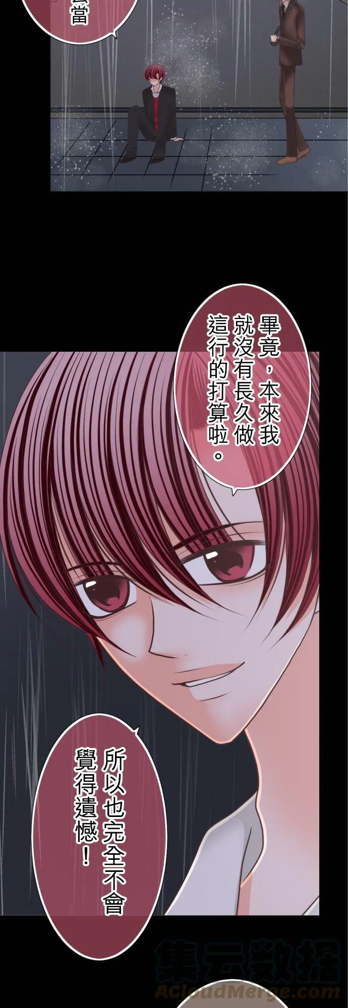 act.67 诀别 第17页