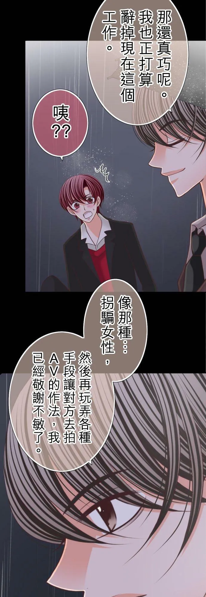 act.67 诀别 第18页