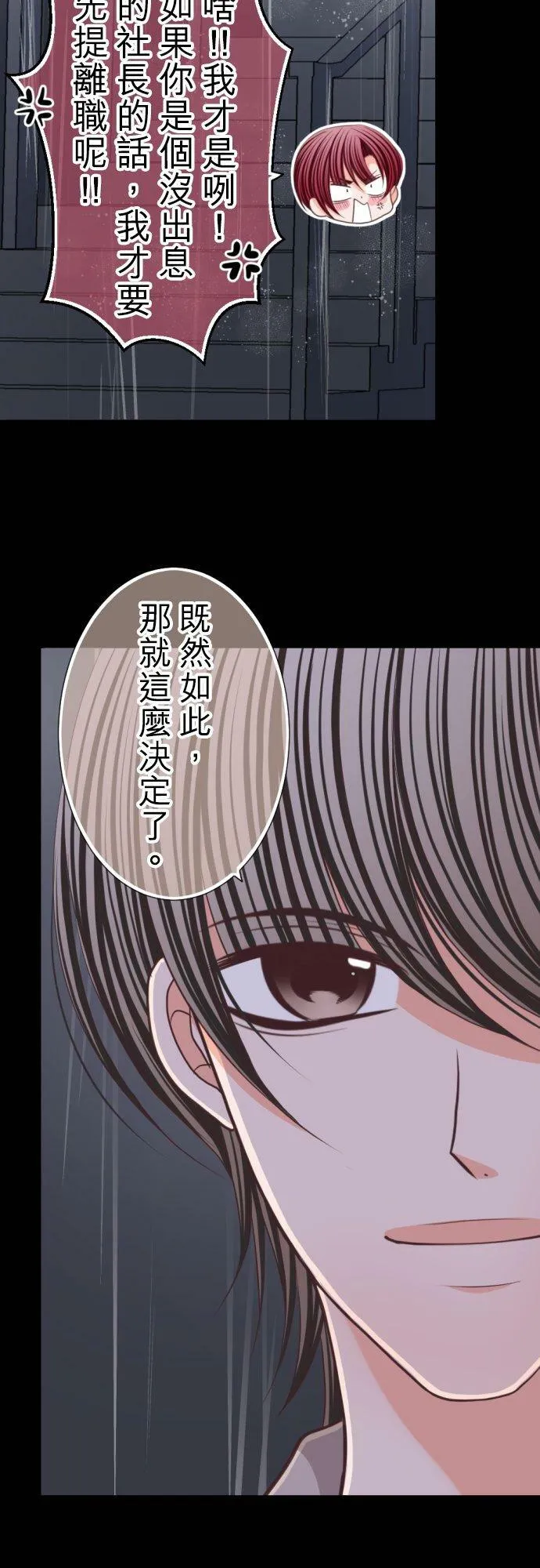 act.67 诀别 第24页