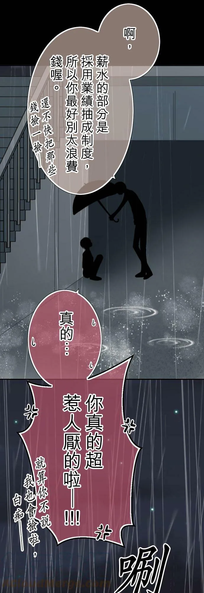 act.67 诀别 第25页