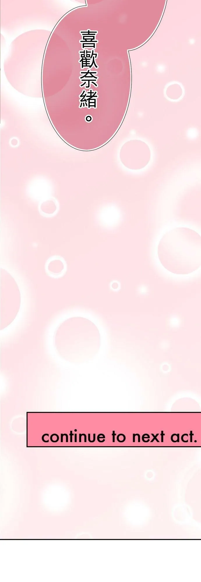 act.68 过去→现在 第36页