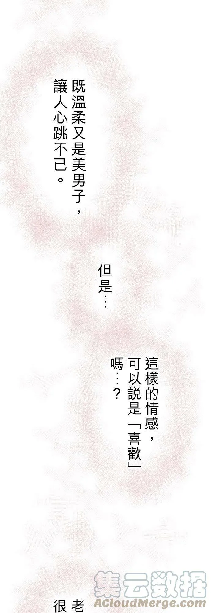 act.69 可能忍不住了 第9页