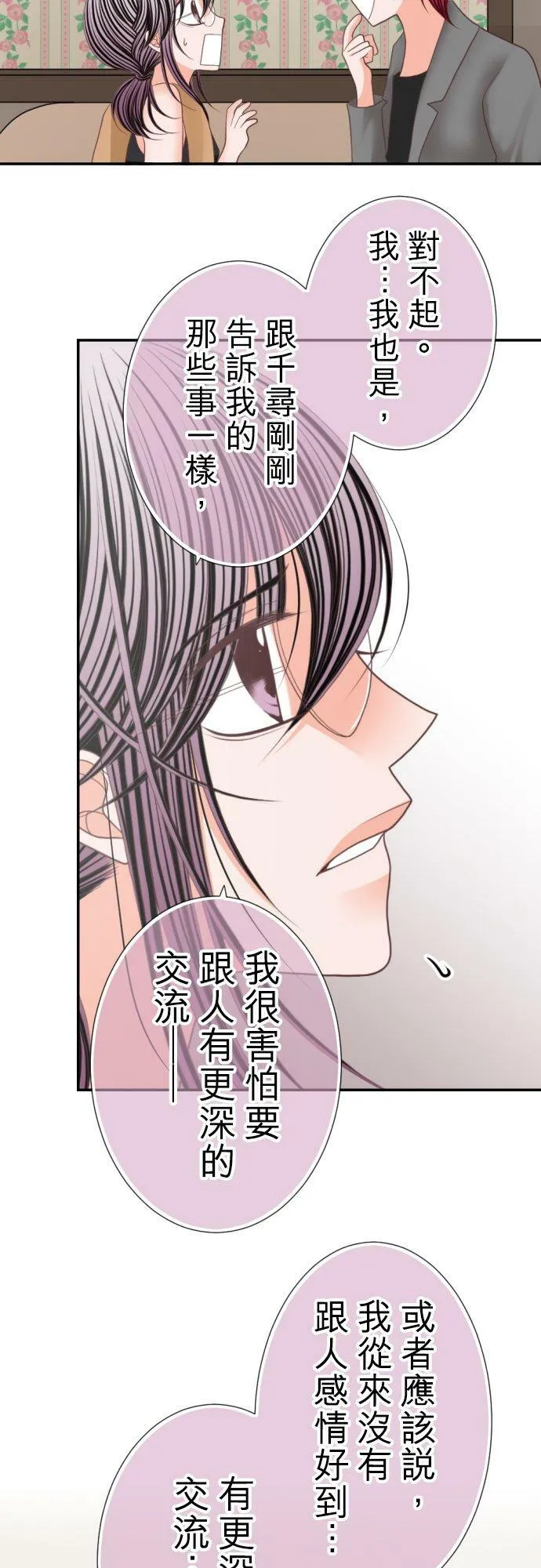 act.69 可能忍不住了 第12页