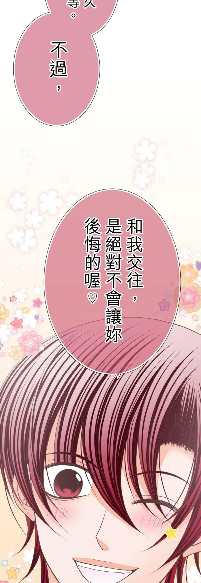 act.69 可能忍不住了 第16页